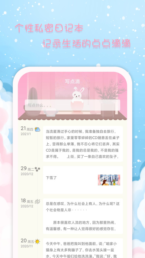 女生日历v2.3.4截图2