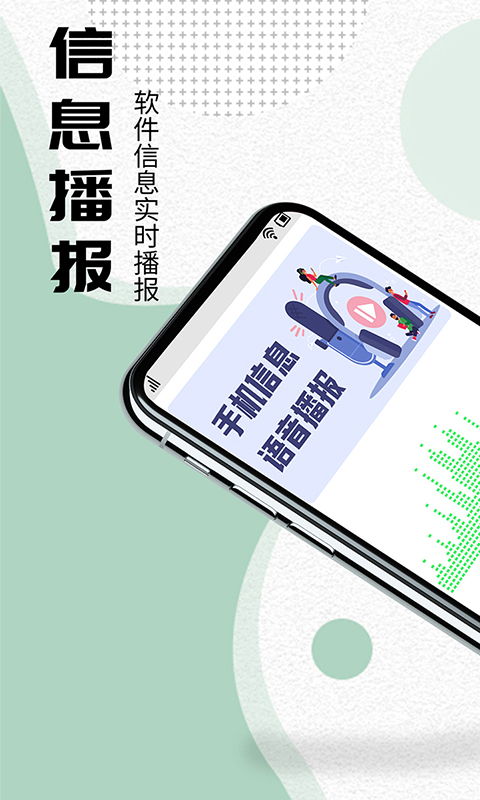 语音播报助手v1.0.0截图1