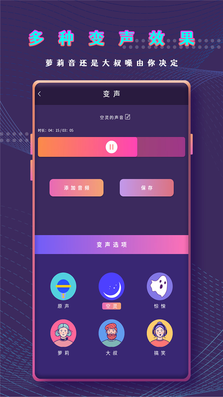 万能变声器语音包v1.0截图1