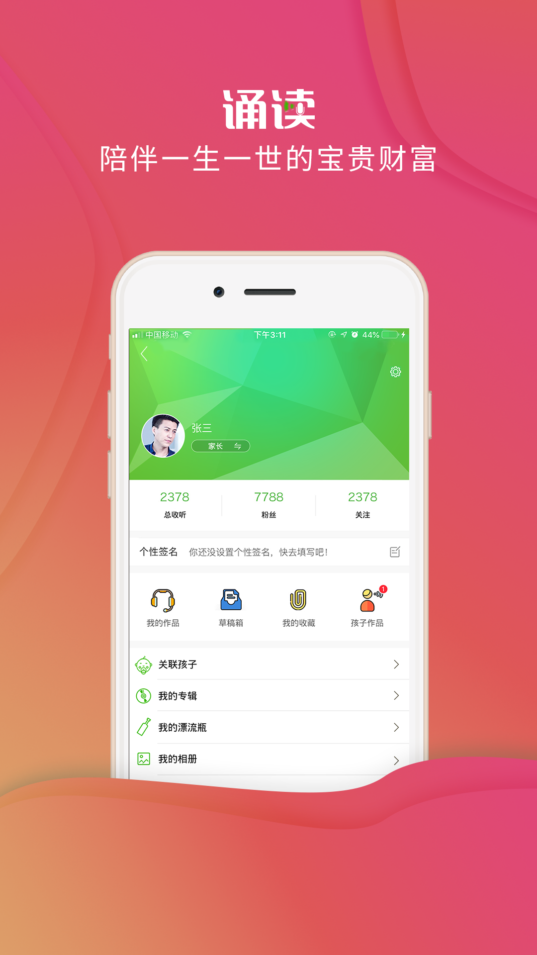 校园诵读v1.3.5截图5