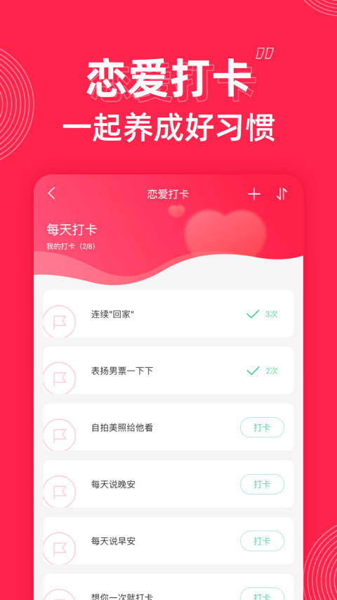 微爱v5.3.8截图5