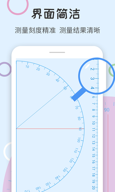 尺子量角器v1.0.7截图1