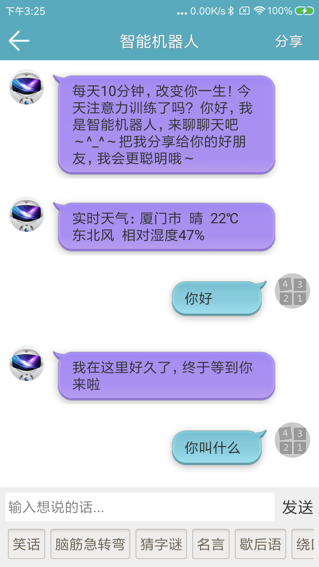 注意力训练v8.5.7截图4