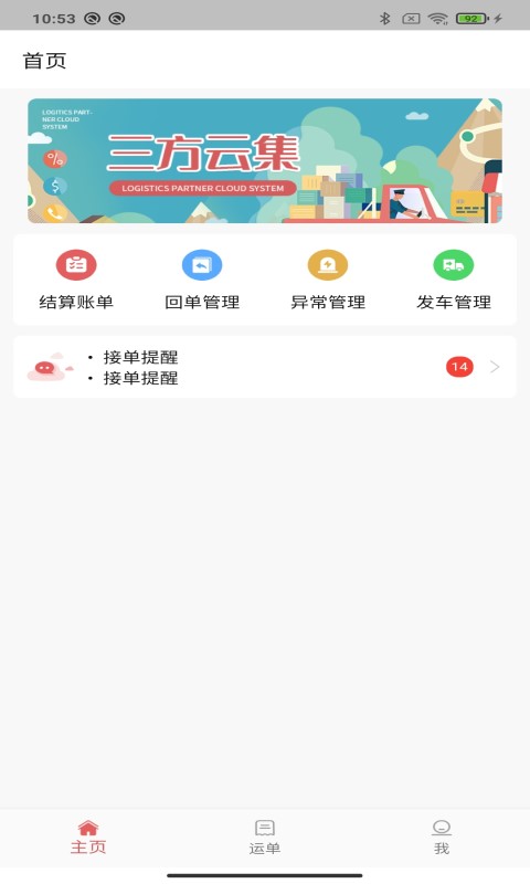 三方云集v1.0.0截图2