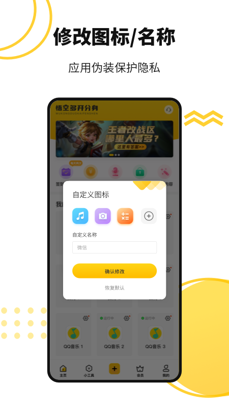 悟空多开分身v2.0.8截图2