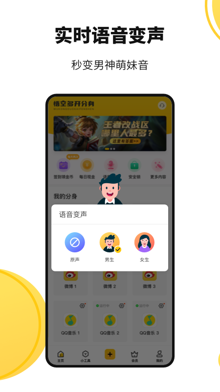 悟空多开分身v2.0.8截图3