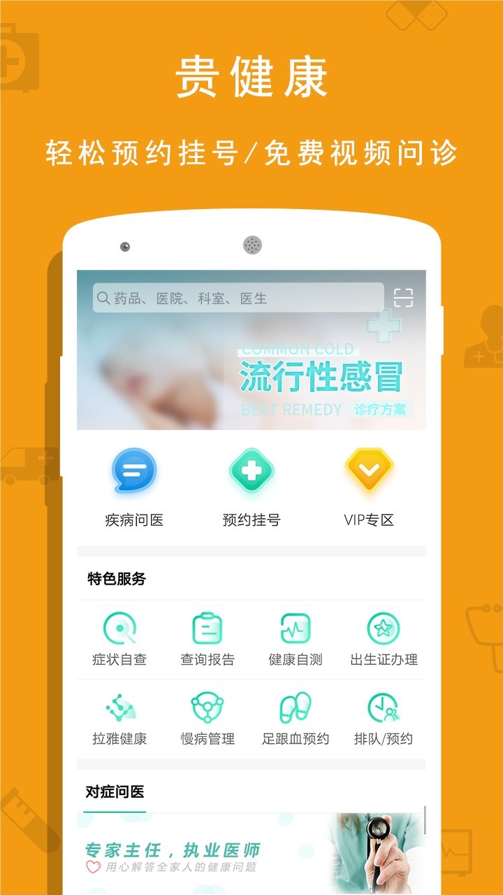 贵健康v0.9.17截图1