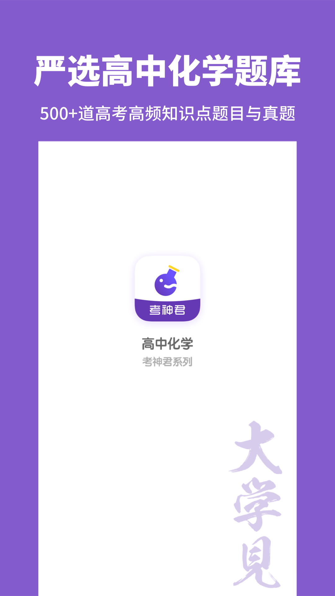 高中化学v2.0.3截图3