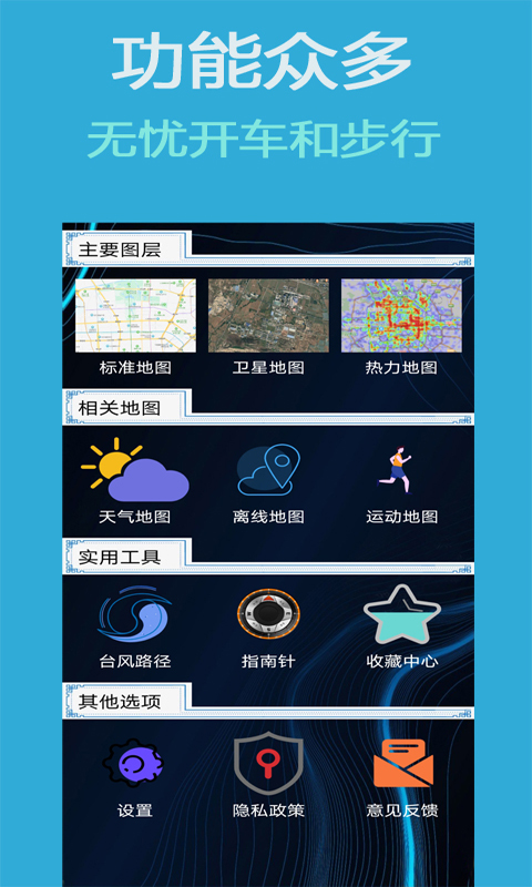 北斗地图3D导航v13.5.1截图1