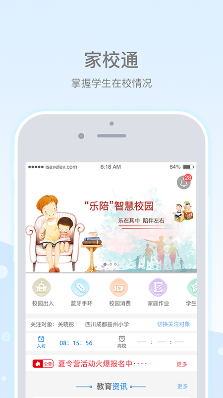 乐陪校园v3.1.9截图1