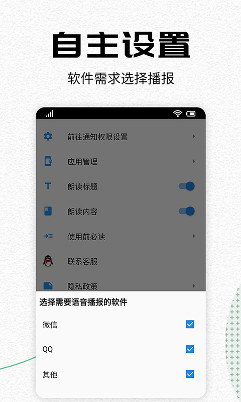 语音播报助手v1.0.0截图3