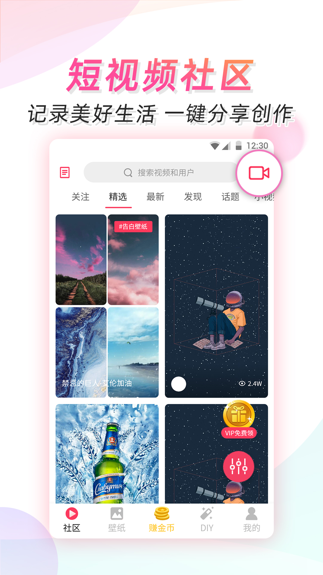 微视频壁纸v5.3截图1