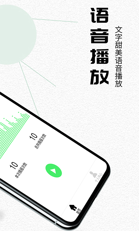 语音播报助手v1.0.0截图2