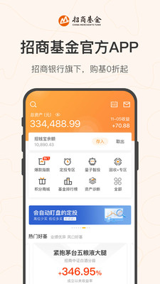 招商基金v7.1.2截图1