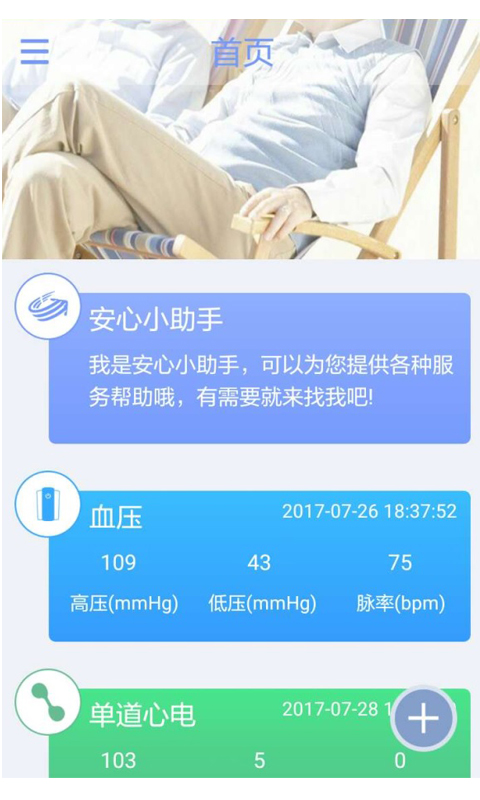 安心管家v1.3.6截图1