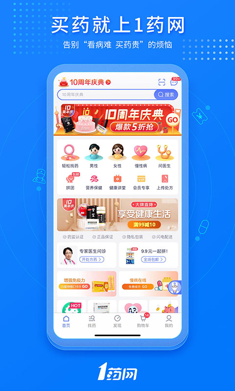 1药网v6.1.2截图1