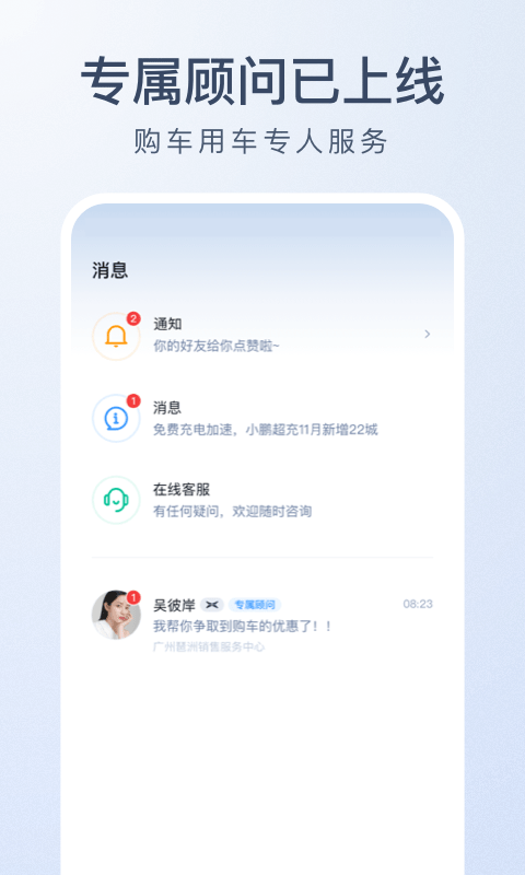 小鹏汽车v3.0.2截图2