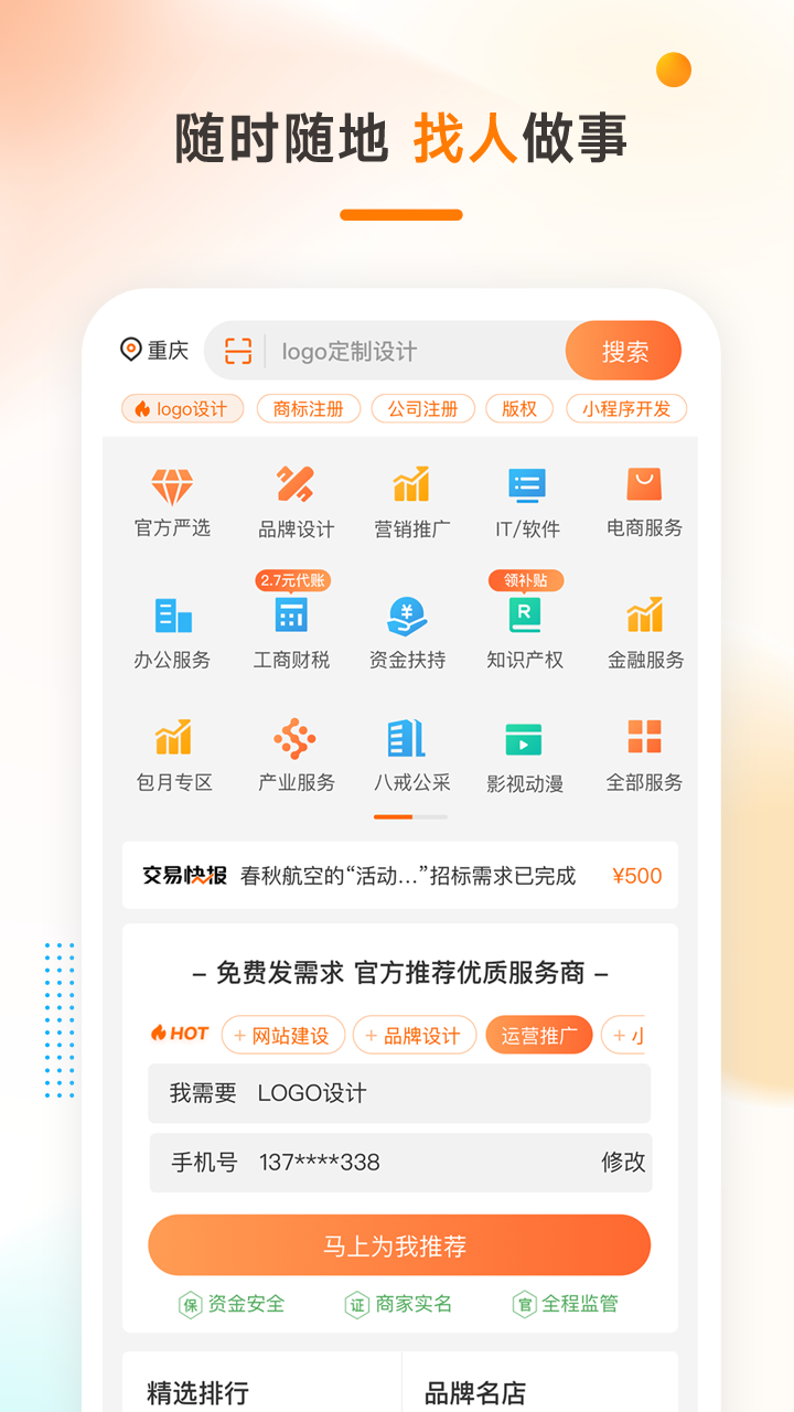 猪八戒v7.1.00截图2