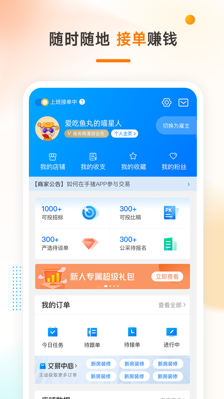 猪八戒v7.1.00截图4