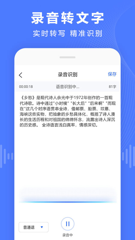 语音文字转换器vv2.4截图2