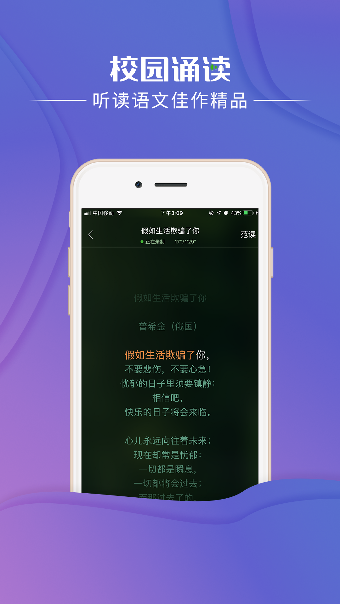 校园诵读v1.3.5截图1