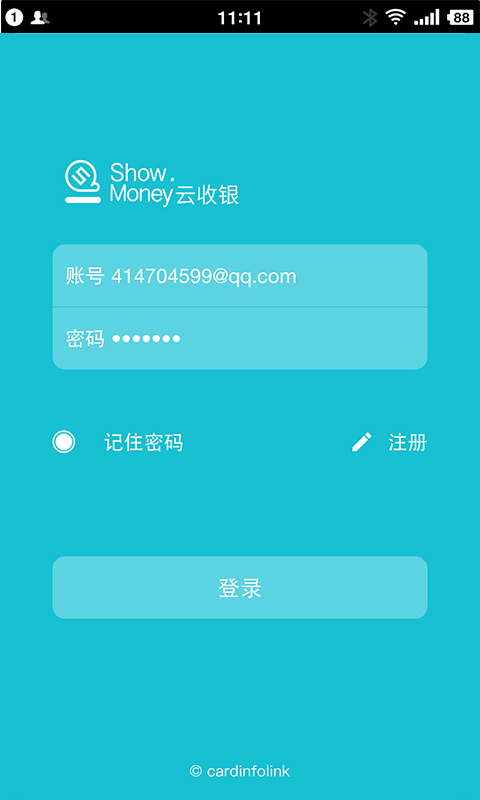 云收银截图4