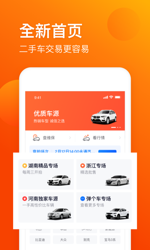 车易拍二手车v8.5.5截图1