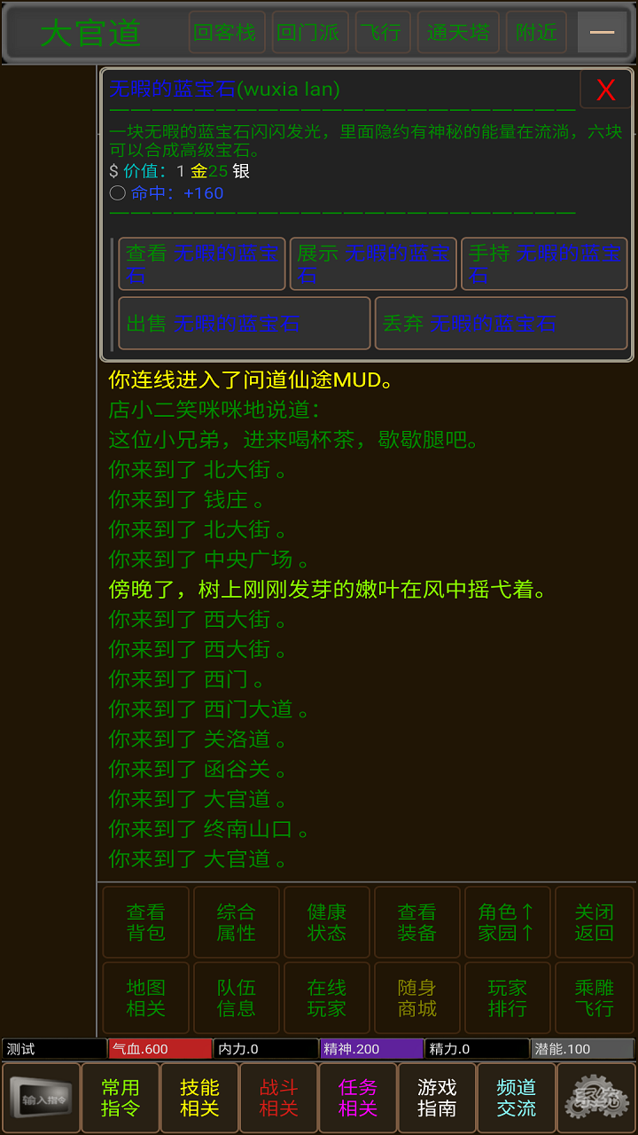 武林风雲截图1