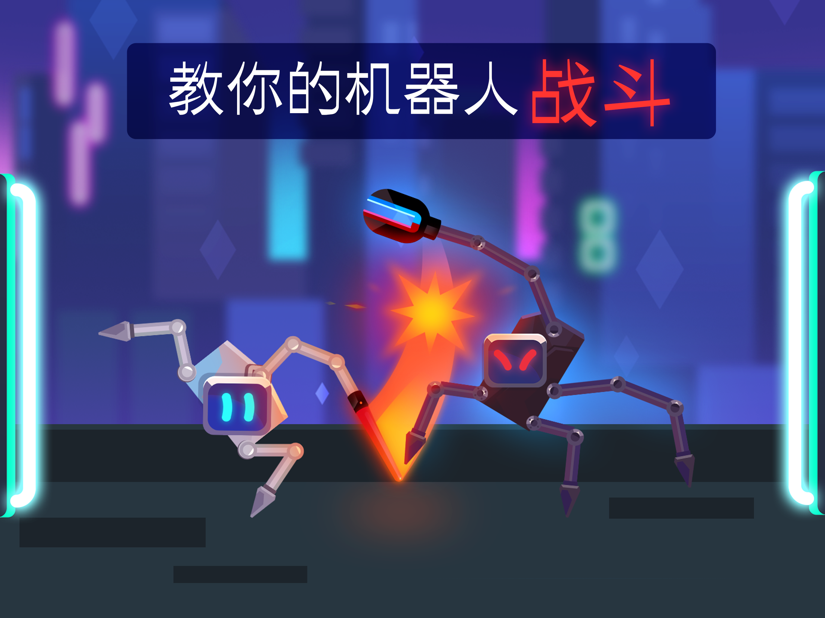 Robotics截图4