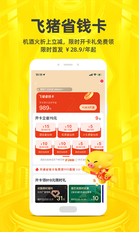 飞猪旅行v9.6.9.104截图1