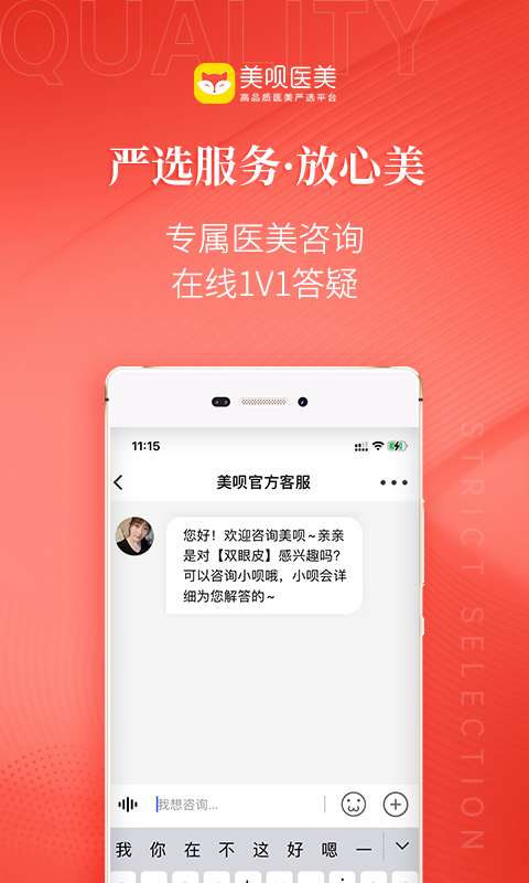 美呗医美v9.15.0截图4