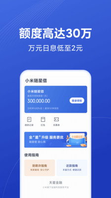 小米金融v8.2.0.3483.1646截图1