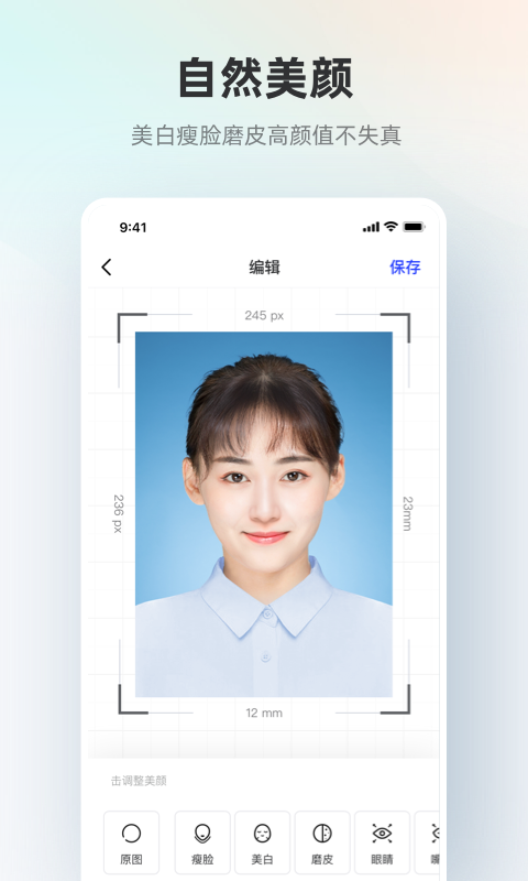 智能证件照v4.3.2截图3