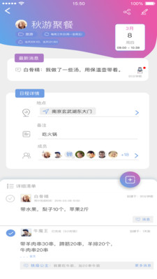 麻吉日程v3.0.5截图2