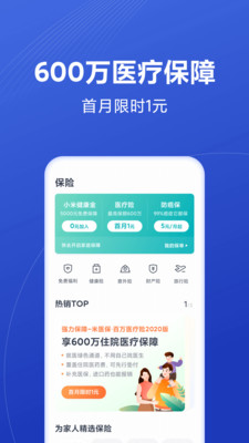 小米金融v8.2.0.3483.1646截图3