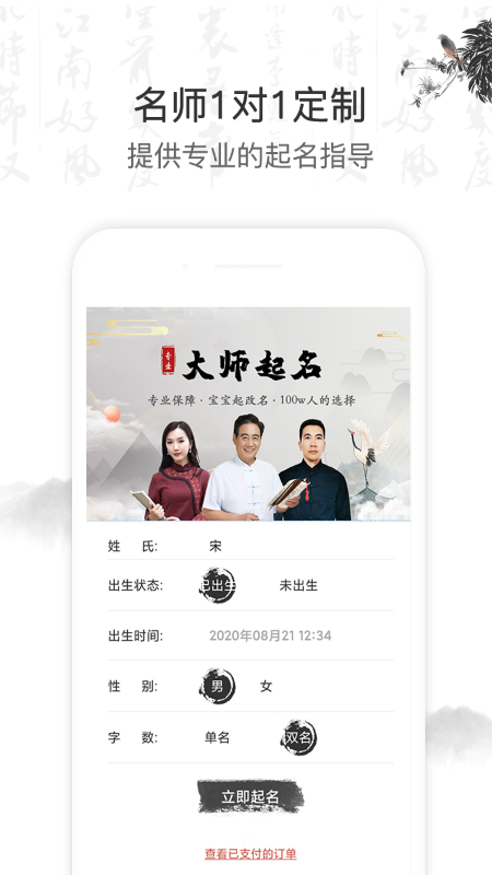 起名取名字v1.4.0截图5