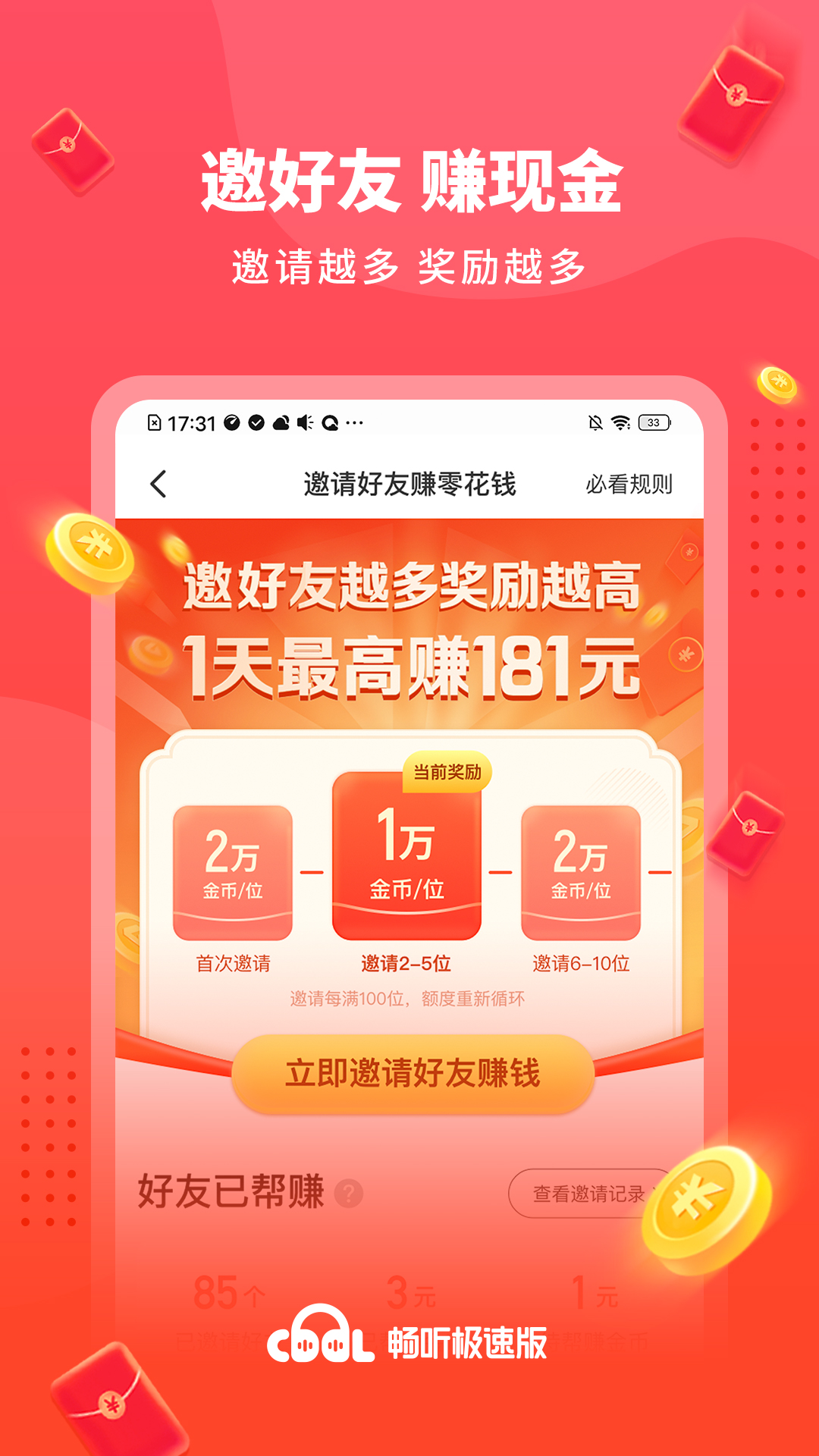 畅听极速版v1.1.0.1截图3