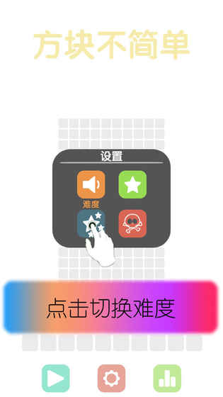 方块不简单截图3