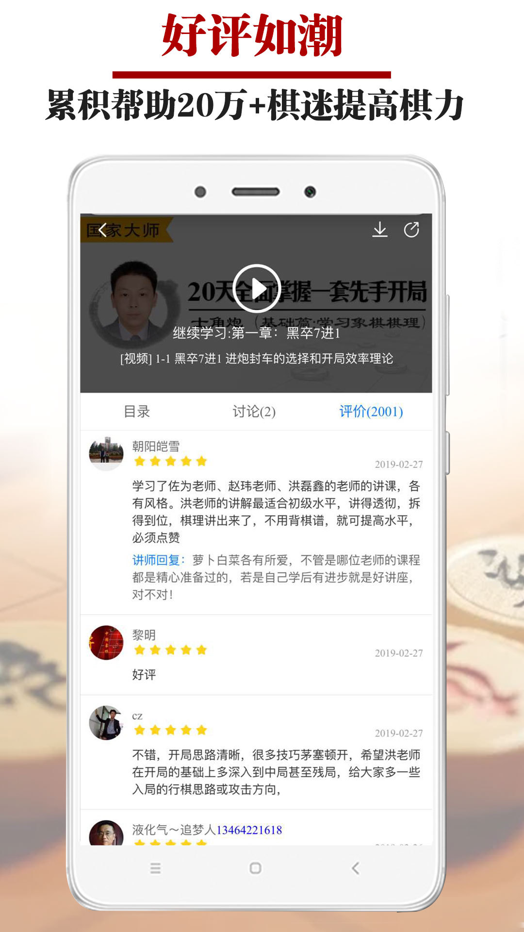 象棋微学堂v1.0.3截图4