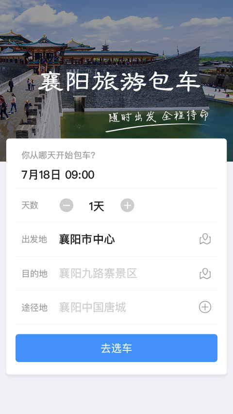 襄阳旅游中心截图4