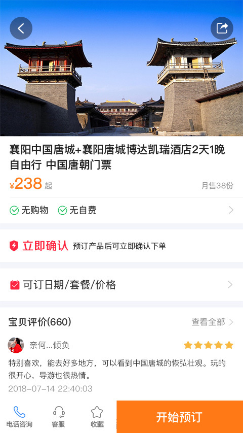 襄阳旅游中心截图3