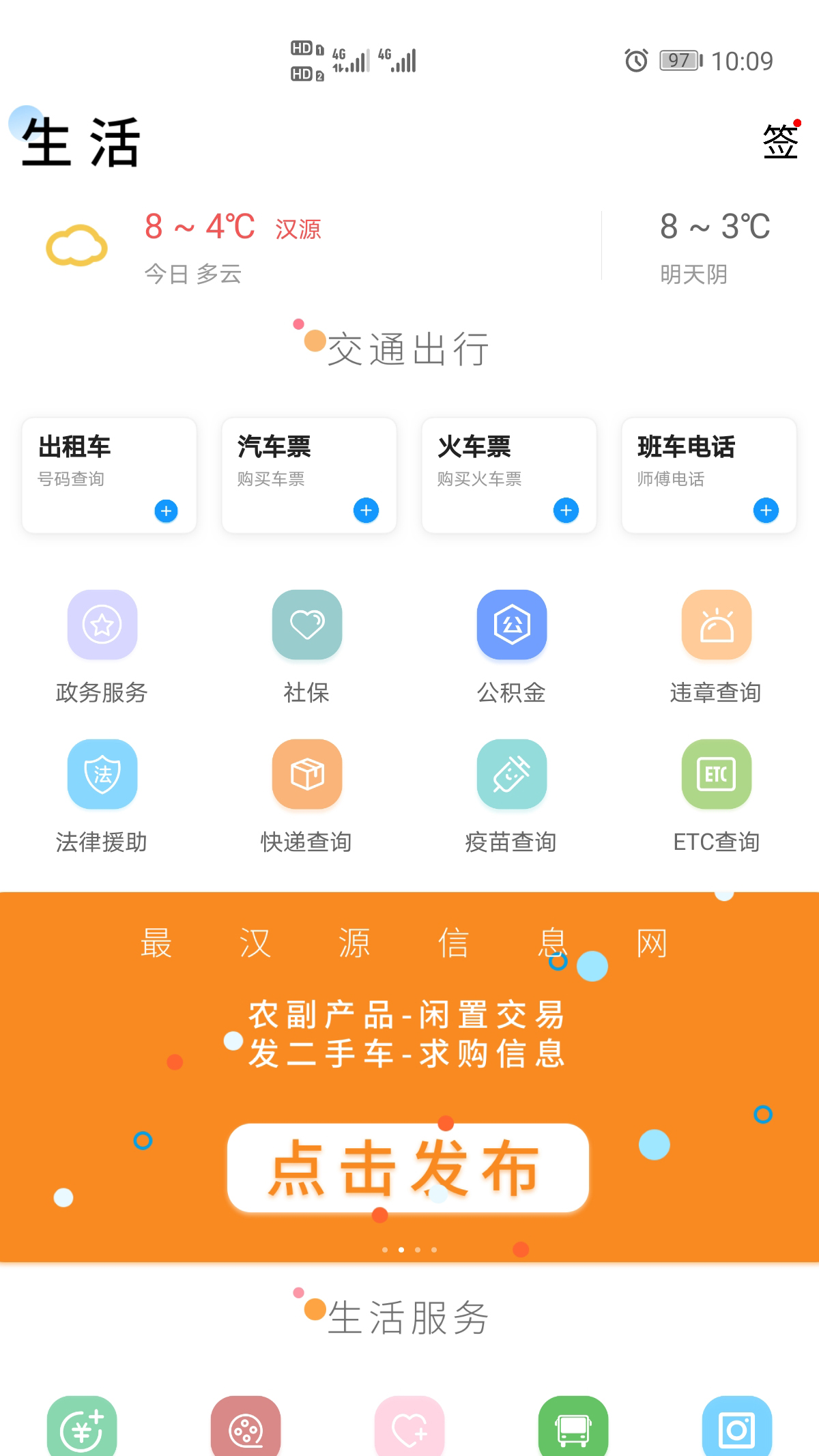 最汉源v5.21截图2