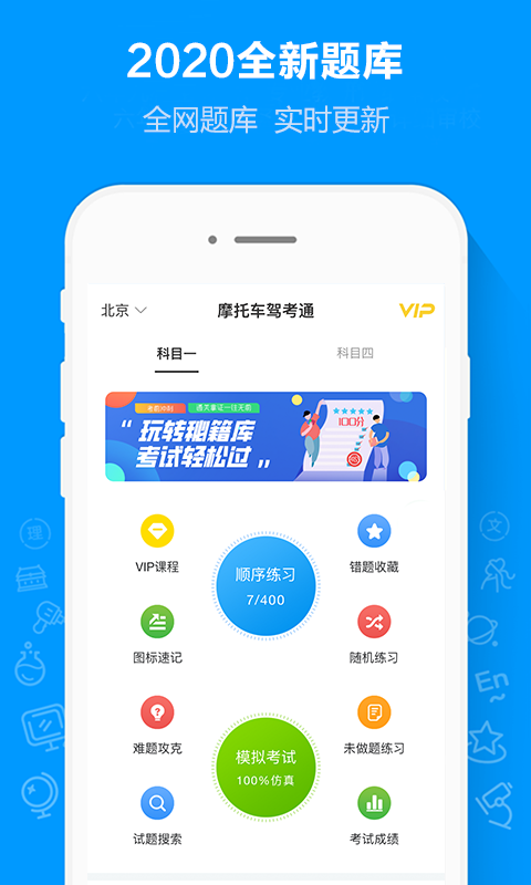 摩托车驾考通v1.1.0截图1