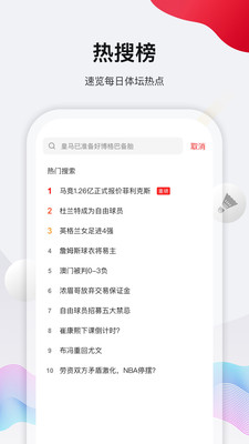 体坛加v1.10.12截图5