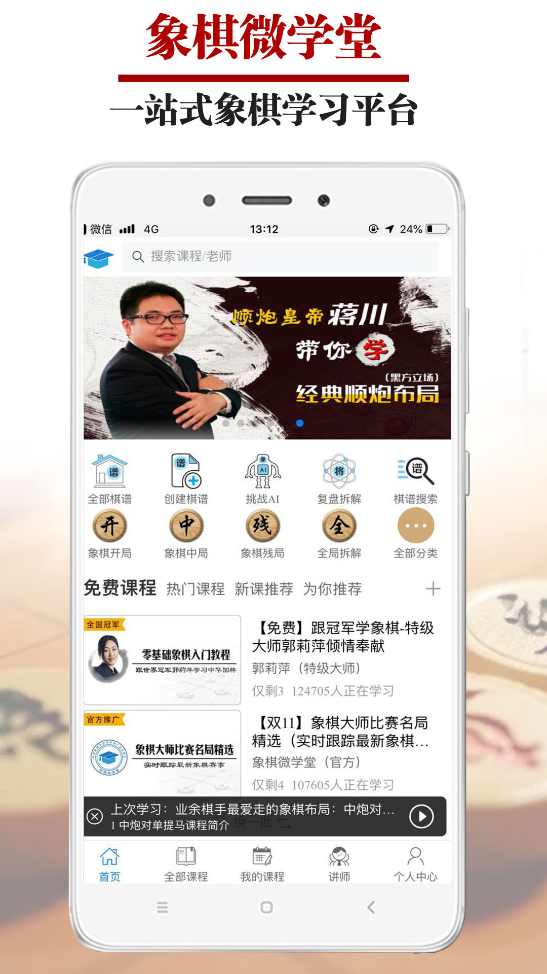 象棋微学堂v1.0.3截图5