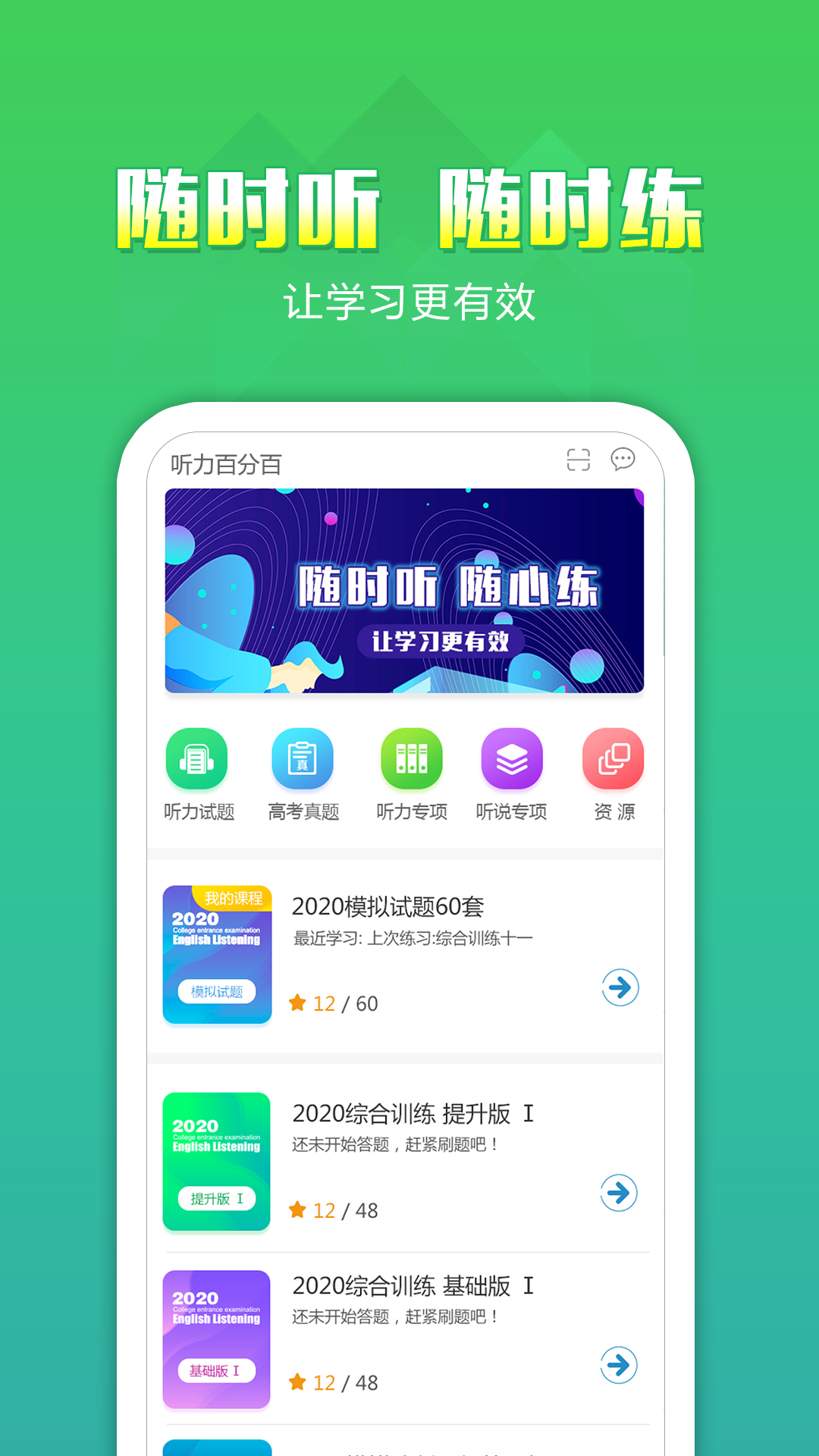 听力百分百v1.2.13截图1