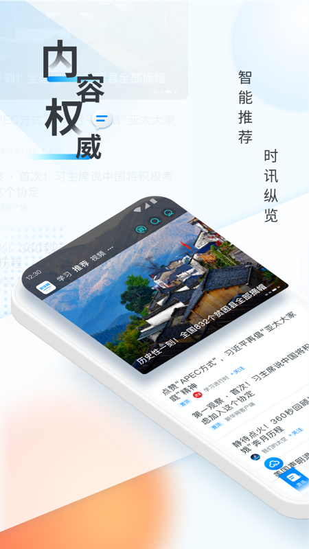 新华网v8.8.3截图1