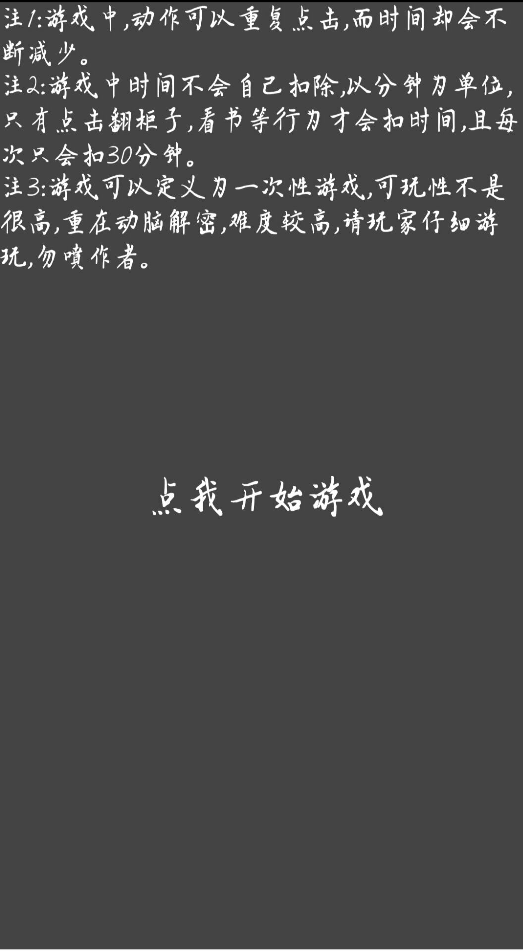 极限六小时截图3