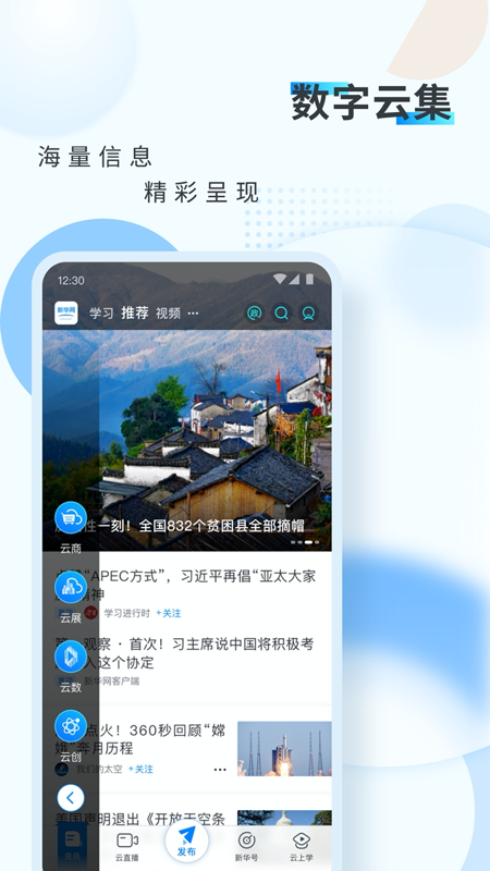 新华网v8.8.3截图4