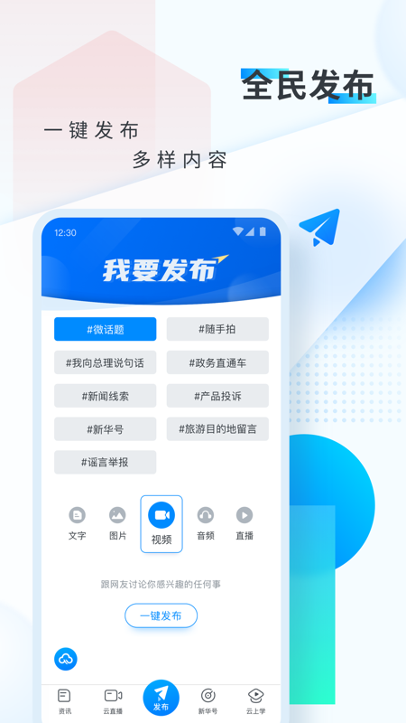 新华网v8.8.3截图3